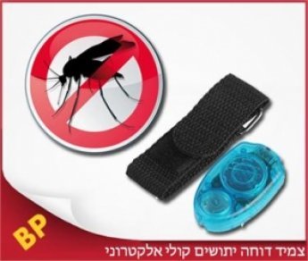  COUPO מביא לכם את הקופון שיבריח מכם את היתושים! דוחה יתושים...